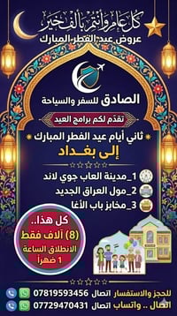 حملة الصادق • مدينة ألعاب جوي لاند • انطلاق 1 ظهراً