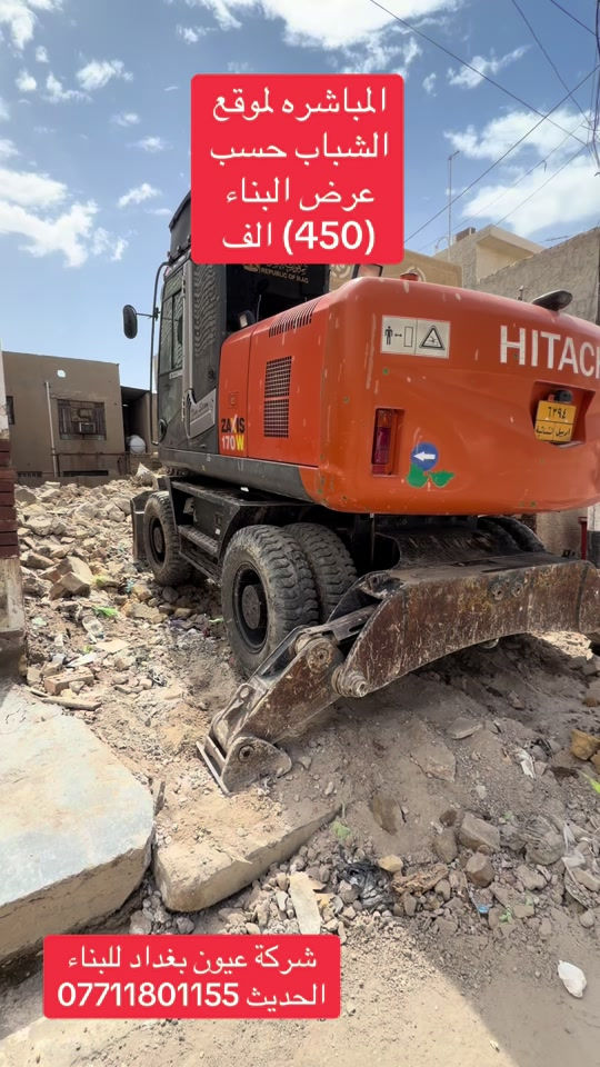 عرض بناء  (450) الف تسليم مفتاح  موقع الشباب شركة عيون بغداد للبناء الحديث  الذرعه تكون للسقف فقط ويخرج المنور والكراج  والستائر والسياج ينفذ ولايحسب مجانا للاستفسار على العرض 450 الف وباقي العروض متوفر التندر والمواصفات  🔴  بناء دار هيكل 185 الف تسليم مفتاح ⬅️ 375 الف ⬅️ 400 الف ⬅️  450 الف   ⬅️ 500 الف ⬅️ 600 الف  هيكل بنايه نظام دنك ⬅️ 250 الف  تسليم مفتاح بنايه نظام دنك ⬅️ 450 الف للاتصال واتساب *********** العنوان السيديه الاعلام شارع الضغط علمنا الشركة مسجلة رسميا لدى الحكومه العراقيه 
