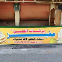 ميز خبز • هزاز • معدات مخبز