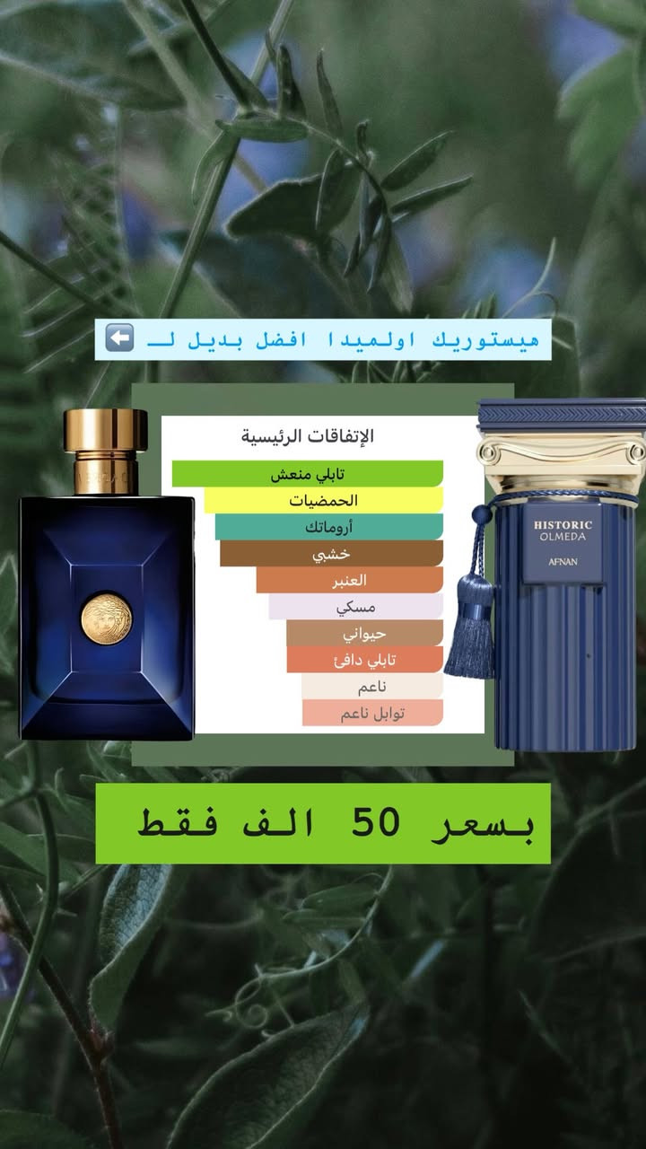 عيد فطر مبارك 🌙
افضل بدائل العطور العالمية 
بأسعار مناسبة 🤍
للحجز عبر الخاص✉️


**إذا كنت صاحب هذا الإعلان وتريد حذفه لأي سبب، رجاءا أرسل رسالة إلى الدعم الفني**