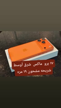 آيفون ١٧ برو ماكس • كربلاء