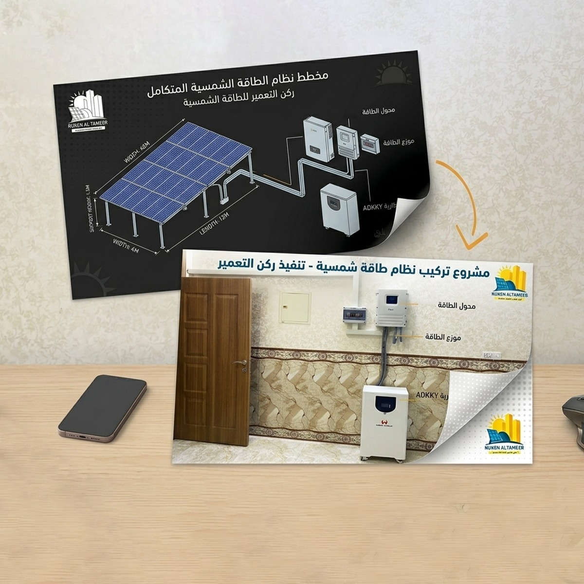 كفاءة الأداء ودقة التنفيذ.. 48 كيلوواط في خدمة أهلنا في الفلوجة.

أتمت كوادرنا بنجاح مشروع نصب وتجهيز 8 منظومات طاقة شمسية بقدرة إجمالية تصل إلى 48kW.

ولأننا نسعى دائماً لتسهيل خدماتنا، نعلن في شركة ركن التعمير عن فتح باب البيع والتنصيب بآليتين:
1️⃣ نقداً: مع عروض خاصة وضمانات طويلة الأمد.
2️⃣ بالتقسيط المريح: بالتعاون مع المصارف عبر بطاقات الماستر كارد لتخفيف العبء عن كاهلكم.

نحن لا ننصب منظومات فحسب، بل نقدم حلولاً مالية وهندسية ذكية تناسب الجميع. 🛠️⚡

للاستفسار الاتصال على الارقام التالية:
        قسم المبيعات: 
                              ***********
                              ***********  
        قسم الصيانة:        
                             ***********
                             ***********
📍 العنوان :
 1️⃣ الموصل / حي الشفاء / تقاطع مستشفى الجمهوري
 2️⃣ الموصل / تقاطع الجسر الرابع / عمارة الياقوت والمرجان
