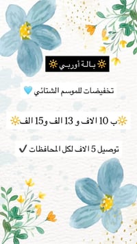 بالة اوربي • تخفيضات شتوية • توصيل