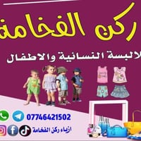 تخفيضات • الزهراء • بابا شتريلي