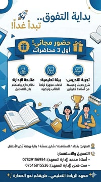 دورة صيفية • السادس الإعدادي • ٣ محاضرات مجانية