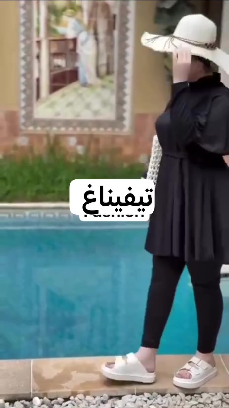 أقوي كولكشن 2025🙈 حصريا عند   تيفيناغ😍😍
نسعي دائما للتميز والاختلاف 😉🙈
👸 👌🏻الموضه والشياكه هدفنا اكيد 😎😻💫
الجديد ولا شيء غير الجديد بوركيني 3 قطع بألوان صيفية روعة 😍😍😍
 👍👍
 🙈🤪  متقونة 🤞 بيعوه بوجهكم حمر توب  polyamide طوب طوب طوب
❌للتذكير  توب polyamide قلب توب عاد خود  😍😍😍
المقاسات:
 M L XL. S 
 
الثمن :  240 درهم
متوفر كمية كتير ة


**إذا كنت صاحب هذا الإعلان وتريد حذفه لأي سبب، رجاءا أرسل رسالة إلى الدعم الفني**