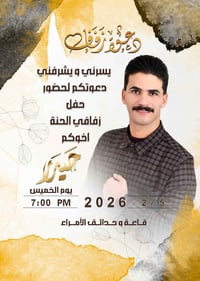تصميم دعوات • ستوديو سجاد • صلاح الدين - قضاء بلد