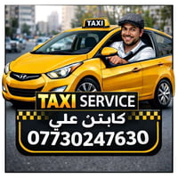 اهلا وسهلا في تكسي بغداد اللمميز  اطلب التكسي اذا جنت مستعجل و اقل من ...