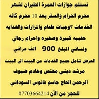على بركة الله نستلم جوازات عمرة شهر محرم للاستفسار 07703664214