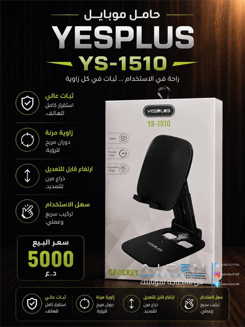 📱 ستاند يريحك بكل مكان
📱 حامل ايباد YESPLUS YS-1510

🛡 ثبات عالي واستقرار ممتاز للهاتف أو التابلت
🔄 زاوية مرنة ودوران مريح لمشاهدة أفضل
📏 ارتفاع قابل للتعديل مع ذراع مرن للتمديد
⚡️ سهل التركيب والاستخدام اليومي
🎥 مثالي للمشاهدة، الدراسة، البث المباشر والمكالمات

💰 السعر: 5,000 دينار عراقي فقط

📲 للطلب والاستفسار:

📞 واتساب:
***********

📸 إنستغرام:
https://www.instagram.com/aidenstore108?utm_source=qr

📘 فيسبوك:
https://www.facebook.com/share/1BZUSZwQ5R/?mibextid=wwXIfr

🚚 توصيل إلى جميع المحافظات

#AIDENSTORE #YESPLUS #YS1510 #حامل_موبايل #حامل_ايباد #اكسسوارات_موبايل #العراق #النجف #بغداد #موبايل #تابلت #حامل_هاتف #اكسسوارات
