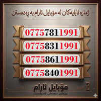 خطوط مواليد • اسياسيل • كركوك