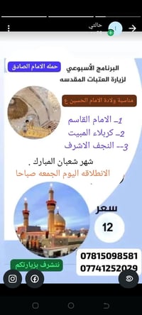 حملة الامام الصادق • مبيت كربلاء • سماوه القشله