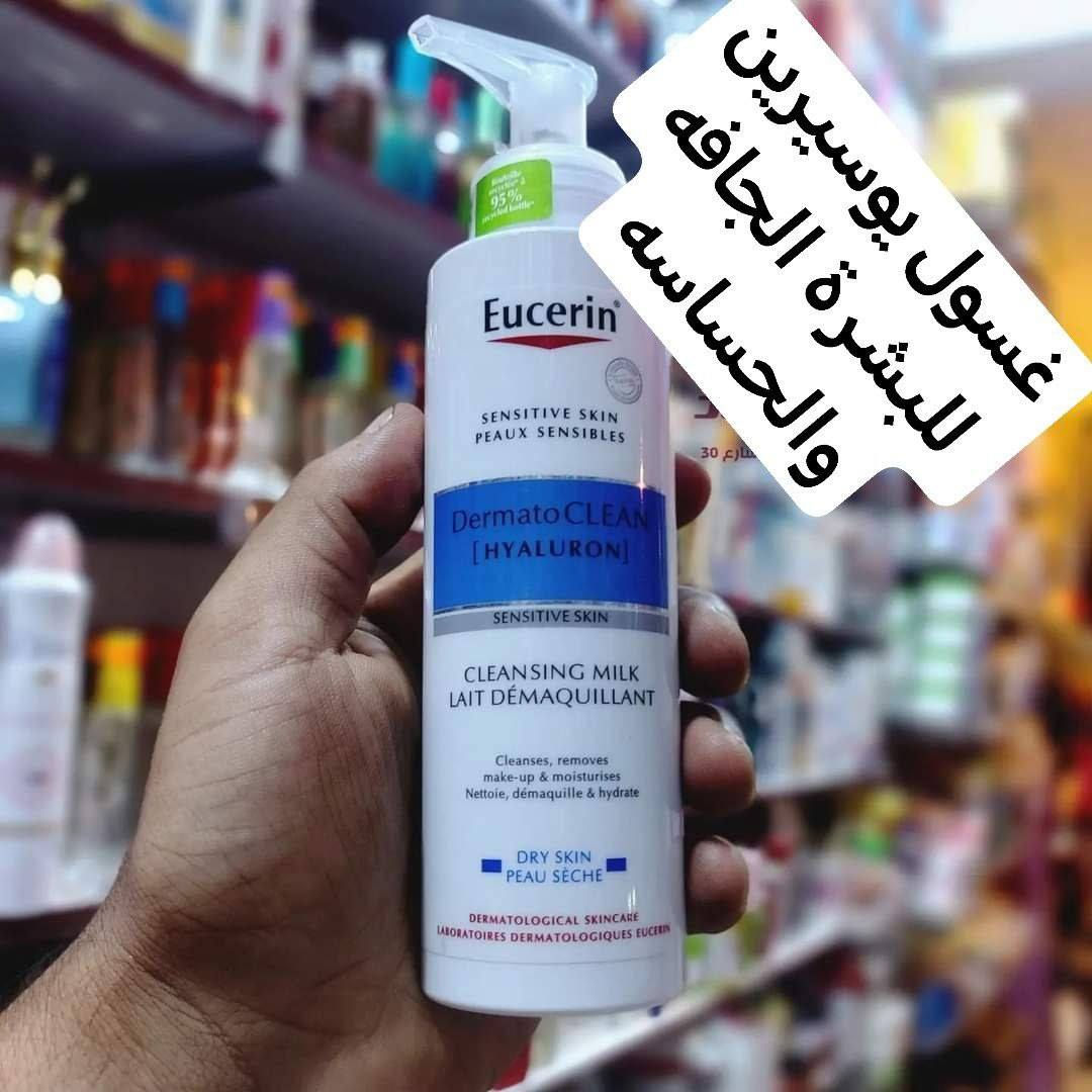 توفر غسول يوسرين الالماني🇩🇪🇩🇪🇩🇪🇩🇪🇩🇪
Eucerin DermatoCLEAN
Hyaluron Cleansing Milk 200ml

💙غسول حليبي للبشره الجافه الحساسه بحمض الهيالورونك أسد من شركة يوسرين الالمانيه الاصلية💯 .
تحتوي التركيبه على مركب APG وهو منظف خفيف على البشره يزيل الدهون 
والمكياج والشوائب ويقلل من الشعور بالضيق وعدم الراحه دون الاضرار بالبشره كما يحتوي على مركب gluco-glycerol وهو عامل ترطيب قوي يساعد البشره على الاحتفاض بالرطوبه وتحسين وضيفة الحاجز الوقائي ايضاً معزز التركيبه بحمض 
الهيالورونك اسد لترطيب مكثف ومقاومة الضروف الخارجيه التي ترهق البشره 

💙الفوائد:- 
💙قوامه حليبي و ناعم غني بمكونات مرطّبة 
💙  ينظف بعمق و بطريقة لطيفة ع الجلد 
💙 يزيل كل الاوساخ و المكياج و يحافظ على رطوبة ونعومة  الجلد 
💙 فيه حمض الهايلورنك اللي يجذب جزيئات الماء في الجلد وبالتالي يحافظ على ترطيب البشرة 
💙خالي من الكحول والعطور نهائياً  
💙مناسب للإستعمال اليومي 
💙 و ممتاز و مِثالي للبشرة الحساسة والجافة 
💙آمن و مناسب للحوامل 🤰🏻
✔️يستخدم مرتين في اليوم
صباحاً 🌞 وليلاً 🌙
#الأصلي المنشأ ألمانيا🇩🇪
🚘 يوجد خدمة توصيل لجميع محافظات العراق🚘


**إذا كنت صاحب هذا الإعلان وتريد حذفه لأي سبب، رجاءا أرسل رسالة إلى الدعم الفني**