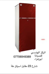 ثلاجة • شارع 23 • مقابل اسواق علة