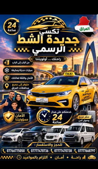 توصيل سريع • من الباب للباب • مطار النجف