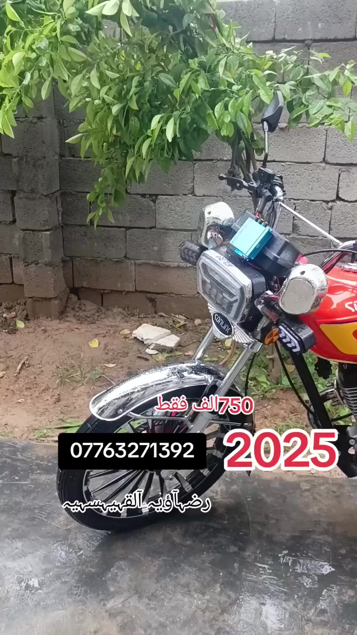 سلام عليكم 
سيفان مديل 2025شاصي اوراق محرك 2025
دراجة زيرو كفالة من الشخط دشبول الكتروني 
مكاني ديالى بعقوبة قرب جسر خرنابات 
750وبيهة حك لجية فقط 
***********
