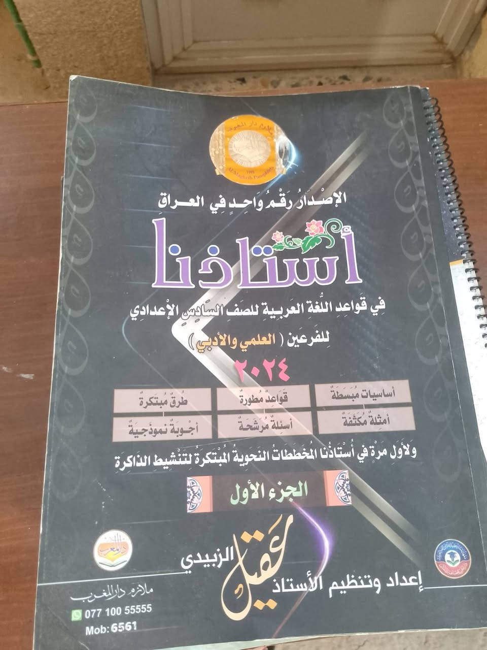 كتب وملازم صف سادس علمي  للبيع الكتاب 4تالاف


**إذا كنت صاحب هذا الإعلان وتريد حذفه لأي سبب، رجاءا أرسل رسالة إلى الدعم الفني**