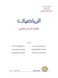 دورة مراجعة • رياضيات • سادس علمي