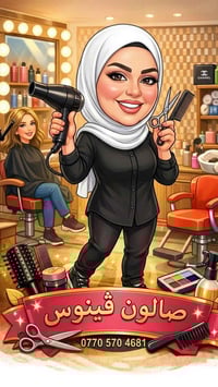 _✨💄 صالون فينوس للجمال 💄✨  دللي نفسك مع أجمل العروض وبأسعار مناسبة 💖  ...