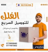 شركة الفلك • توصيل سريع • بسمايه صرنه