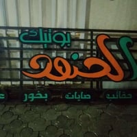 قطعه ضوئيه • مستلزمات محل • للبيع