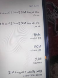 سامسونج S23 ألترا • للبيع