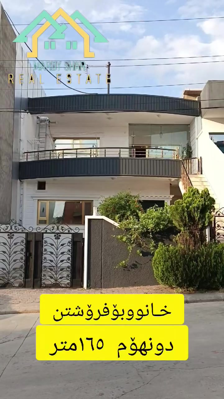 ‏ ﷽

  عەقارات مەردی شار 
 
 🏢 خانوو بۆ فرۆشتن🏫

‏ ‎

📍فرۆشتنی:خێـــرا 

📍ناونیشان :- سلێمانی گەڕەکی سەرچنار

🗺 ڕوبەری   ١٦٥متر

🔸 #عربي:- 
بیت للبیع فی محافظة سليمانية /منطيقة سرچنار
🔹للاستفسار يرجي الاتصال بالارقام التالية :- 
................................

‏‌🔸 بۆ زانیاری زیاتر دەتوانن پەیوەندی بکەن :- 

☎ ***********
☎ ***********
📞***********
🔵 ژمارەی کۆڕەک :- 

☎ ***********
☎ ***********

✨ لەگەڵ ڕێز و خۆشەویستیمان ✨

تۆی بەڕێزیش ئەتوانی زانیاری:موڵکەکەت بنێری بۆمان بێ بەرامبەر بۆتی بڵاو اکەینەوە لەزوترین کاتدا بۆت ئەفرۆشین:یان بۆتی بەکرێ ئەدەین

#foryouシpage #foryoupagereels #foryoupage #foryouシpage #عقارات #سليمانيه #العراق

#instagram #بەریتا #ئەڵمانیا #تاراوگە
