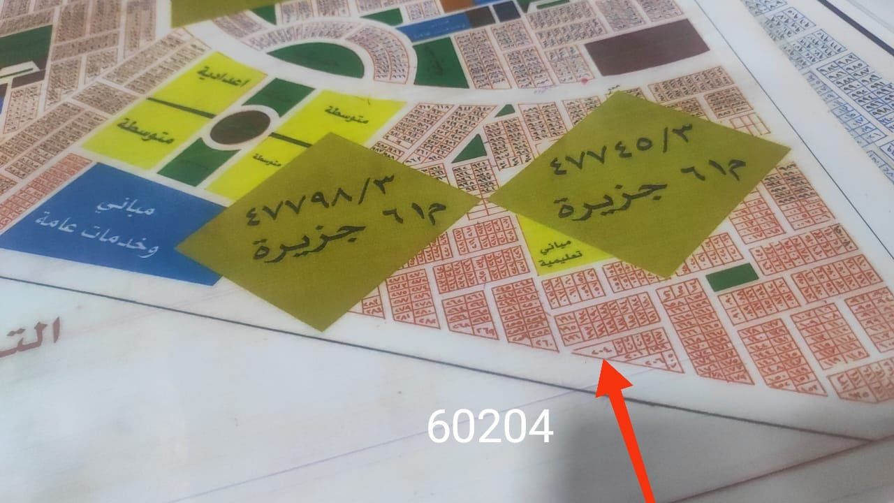 قطعة توزيع الجزيرة مساحتها كبيرة 358متر تجارية على شارع 40 وعلى ثلاث شوارع رقمها60204 السعر 450 للاستفسار ***********
