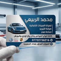 من بعد اذن الادمن ايشي بخصوص صيانة سياراتكم وا استفساراتكم اني حاضر تح...