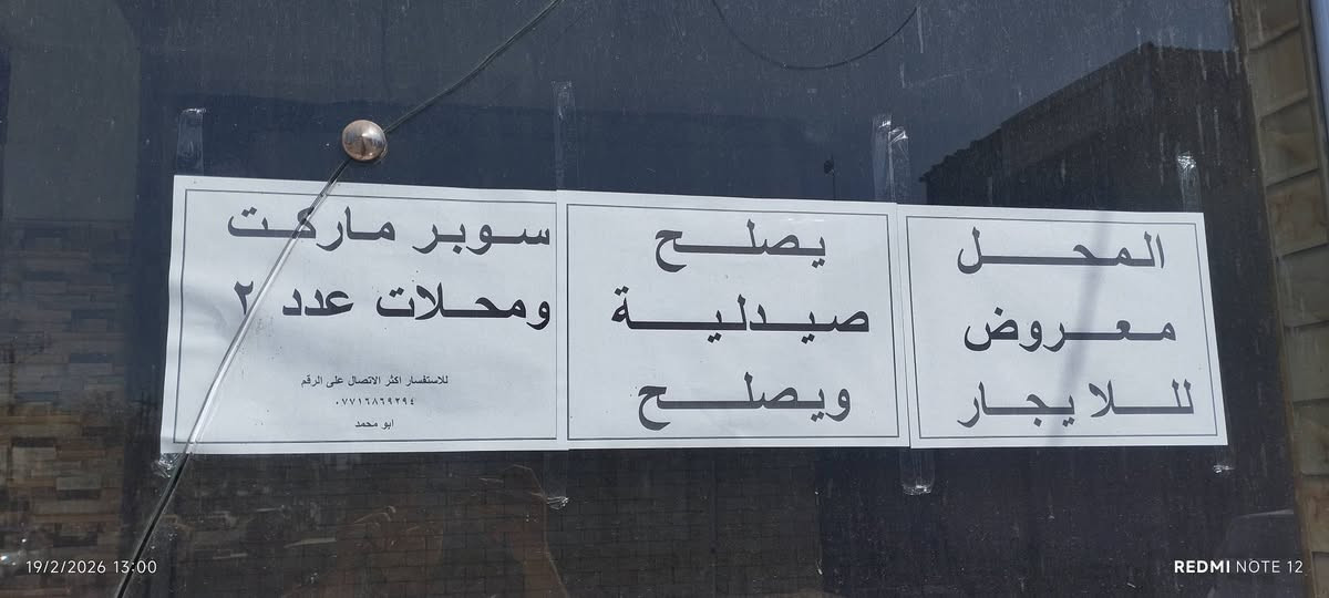 السلام عليكم ... محل للايجار موقع مميز المساحة ١٠٠ متر الموقع حي السكر ركن على الشارع العام .. للتفاصيل اكثر الاتصال على الرقم ***********
