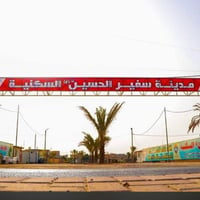 مجمع سفير الحسين • ٢٠٠م • غرفتين