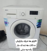 غسالة • أربيل