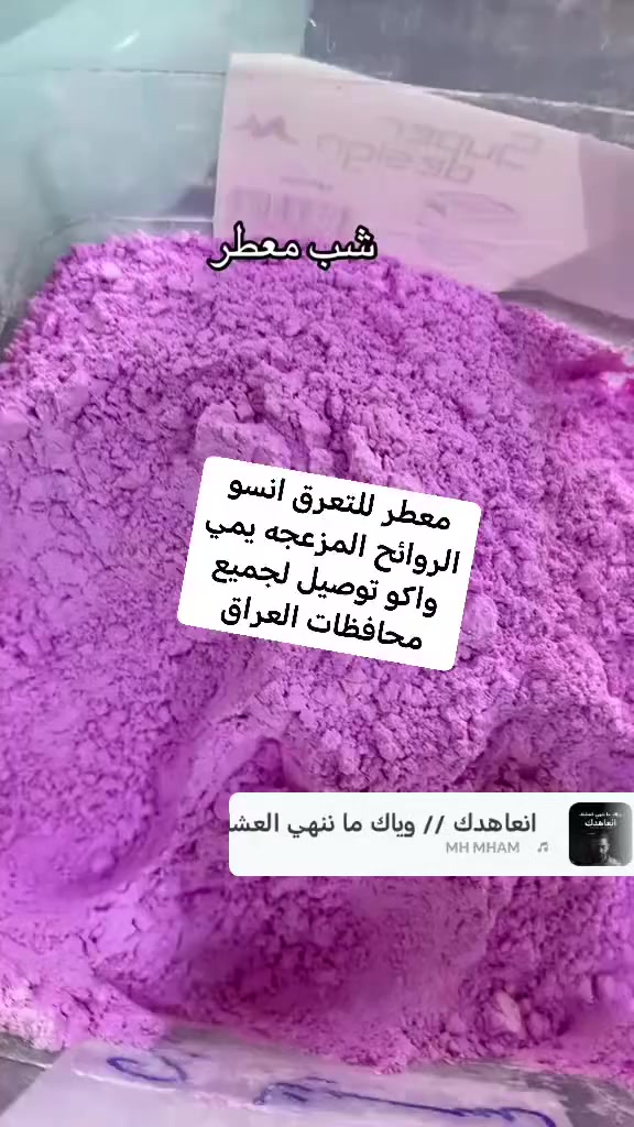 مانع تعرق
جديد ومضمون 100000٪
بنفس الوقت مبيض ومعالج للفطريات للتواصل واتساب *********** وع الصفحتنا ع الفيس بوك
