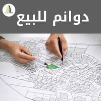 10 دوانم للبيع في منطقة اسويب زراعي سند 25   للأستفسار                ...