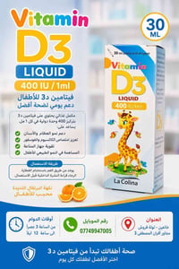 فيتامين D3 • للأطفال • ٤٠٠ وحدة