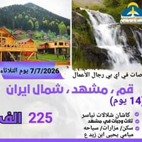 رحلات ايران • سفر الى ايران • زيارة ايران • رحلات دينية • سياحة ايران ...