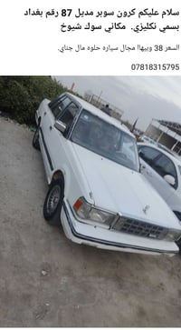 تويوتا كرون • ١٩٨٧ • سوك شيوخ