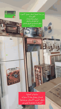 توفرت جميع الأجهزة الكهربائية والمنزلية الحديثة 🔥🔥🔥حي بدر  يتوفر نضام ...