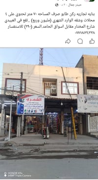 العبيدي شارع المختار • مقابل اسواق الحامد • ٧٠م