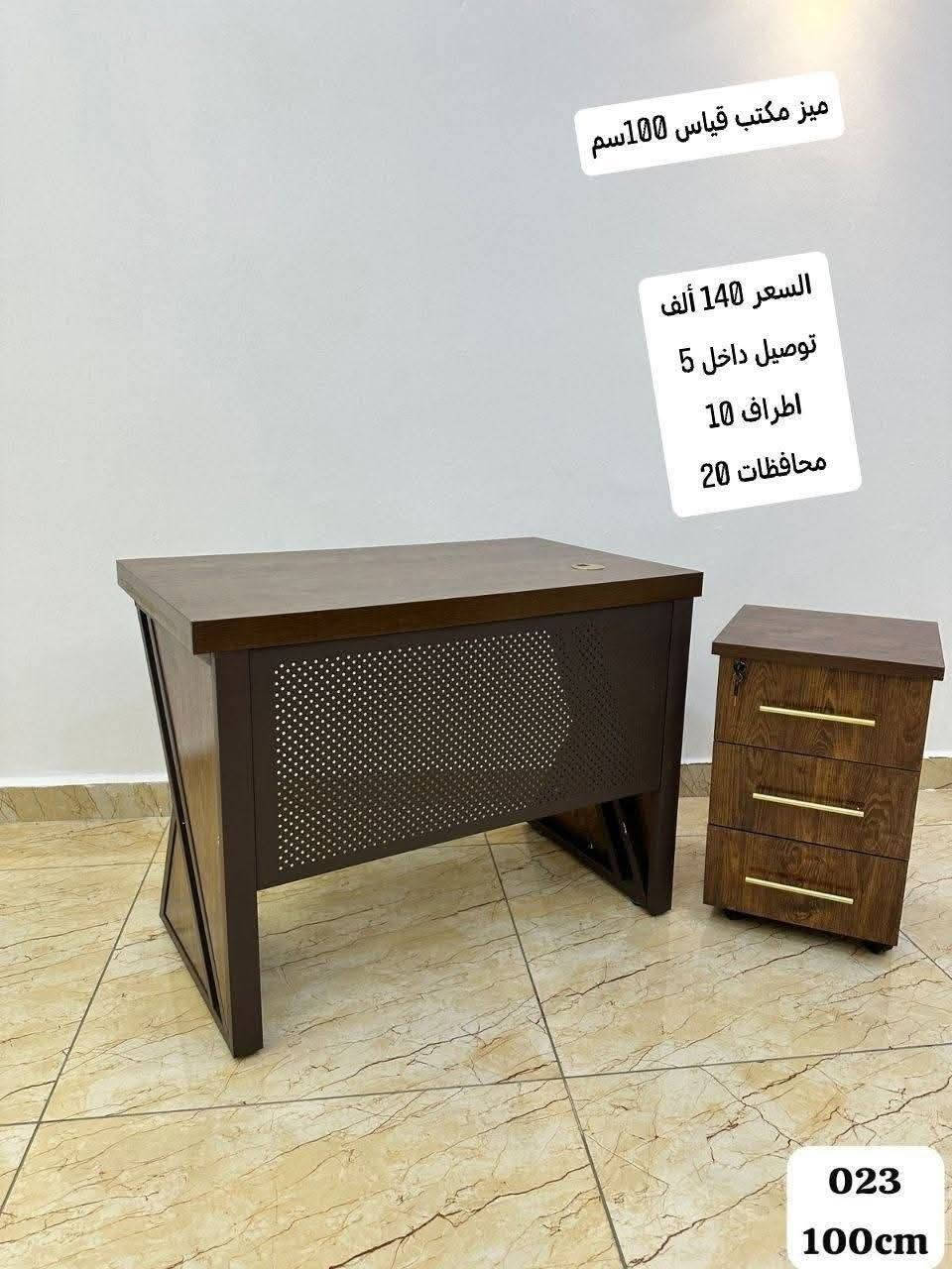 ميز مكتب الاسعار في الصور
للاستفسار ارسل صوره خاص
#ميزمكتب #اثاث_صيني #اثاث_مكتبي


**إذا كنت صاحب هذا الإعلان وتريد حذفه لأي سبب، رجاءا أرسل رسالة إلى الدعم الفني**