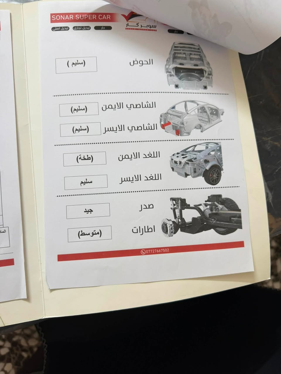 السلام عليكم سبورتج 2022 وراد امريكي ضربتها بس جاملغ الخلفي بدون دواخل والباب مصبوغ السيارة مكفولة تبريد ثلج صدر جديد السيارة تخبل مواصفات السيارة دفع رباعي البجم العالي رادار تحكمات كاملة شاشة جبيرة كامرة وسونارها موجود سعرها 175 وبيها مجال مكان السيارة بغداد الغزالية ***********
