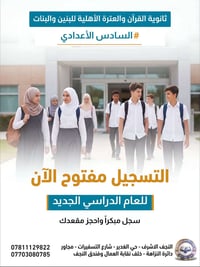 السادس الاعدادي • علمي وأدبي • نقل مجاني