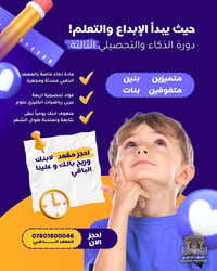 صناع التفوق • السادس الابتدائي • النجف الاشرف حي العدالة