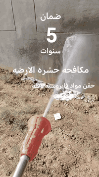 يوفر لكم مكتب المدينه الزراعيه المختص  بكشف ومكافحة حشرة الارضة والقوارض بجهاز السونار 
 
 جهاز السونار اصدار 2025 

هل تعاني من حشرة الارضة؟
الحل ويانة جذري وبضمان العمل
كشف حشرة الارضة بأحدث اجهزة السونار  
وتحديد مصدر الاصابة ورسم خطه عمل كاملة للتخلص 
منها نهائيآ
بأستخدام افضل المواد الفايروسية ناقلة للعدوى وبدون رائحة وآمنة
خدمات مكافحه الأفات
1.حشرة اللنمل الابيض(الارضه) 
2.الصراصر جميع نواعها 
3. الوزغ (ابو بريص) 
4.الفئران جريدي ثعبان زنابير 
5.بق الفراش 
6.خدمات توصيل جميع نواع العلاجات الفايروسيه  
بغداد المحموديه
الدورة
السيدية   

للاستفسار اكثر او الاتصال على 
***********
***********
