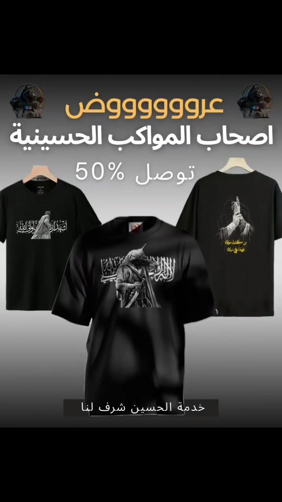 طباعة حسب الطلب على الملابس بصيغة Dtf العنوان بغداد منطقه الشعله نهاية شارع ٦٠ من جهة شارع ه كيلو للاستفسار الاتصال على الرقم *********** وتوجد عروض خاصة الى أصحاب المواكب الحسينية
