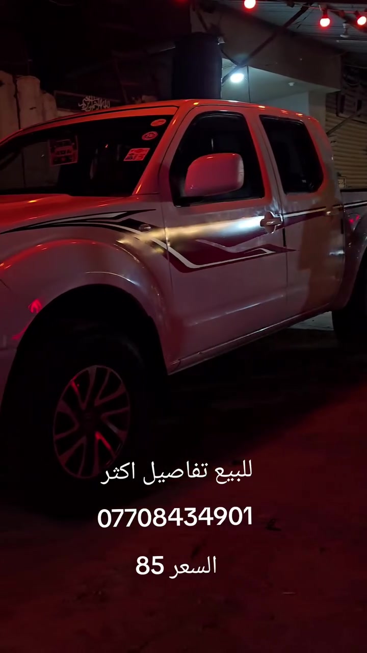 السلام عليكم سياره نيفاره فور ويل 2011سياره حلوه ونضيفه محوره فيفيتي 3000 محرك وكير مكفولات مانقصه اي شي كلشي شغال كهربائيات كله شغاله تبريد وكلشي شغال وبيه صبغ جماليه بس مو صبغ عام لا رشات سياره خير من الله تفاصيل اكثر ***********بي وتساب تصل وبخدمتكم سعر 85وبيه مجال قليل حك جيه مكانهه البصره قضاء المدينه
