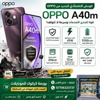 أوبو A40m • ٢٥٦ • ١٢ رام