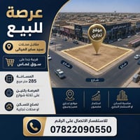٢٨٥م • ركنين • قريب سوق غماس