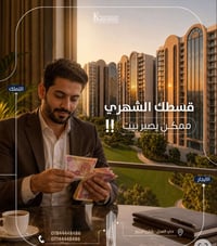 كرم بغداد والقرض العقاري اشتري شقة بكرم بغداد على نظام القرض العقاري و...