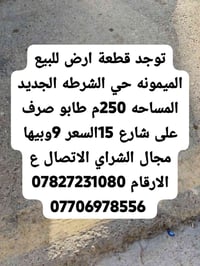الميمونه • ٢٥٠م • طابو شارع ١٥